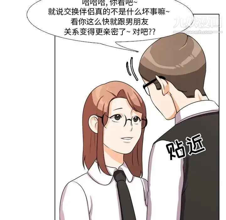 同事换换爱 - 第4话 - page 40