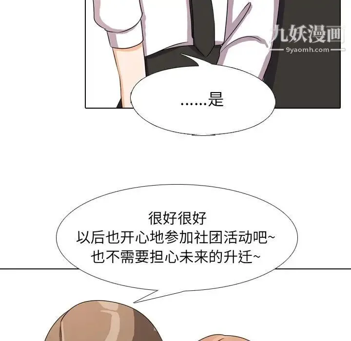 同事换换爱 - 第4话 - page 41