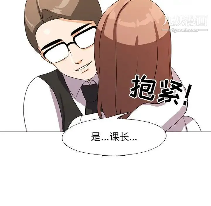 同事换换爱 - 第4话 - page 42