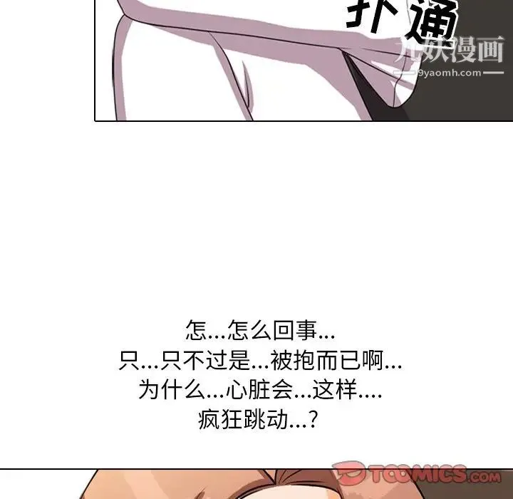 同事换换爱 - 第4话 - page 44