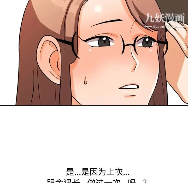 同事换换爱 - 第4话 - page 45