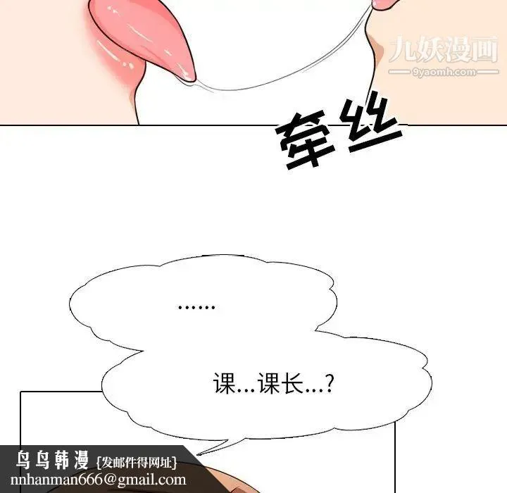 同事换换爱 - 第4话 - page 52