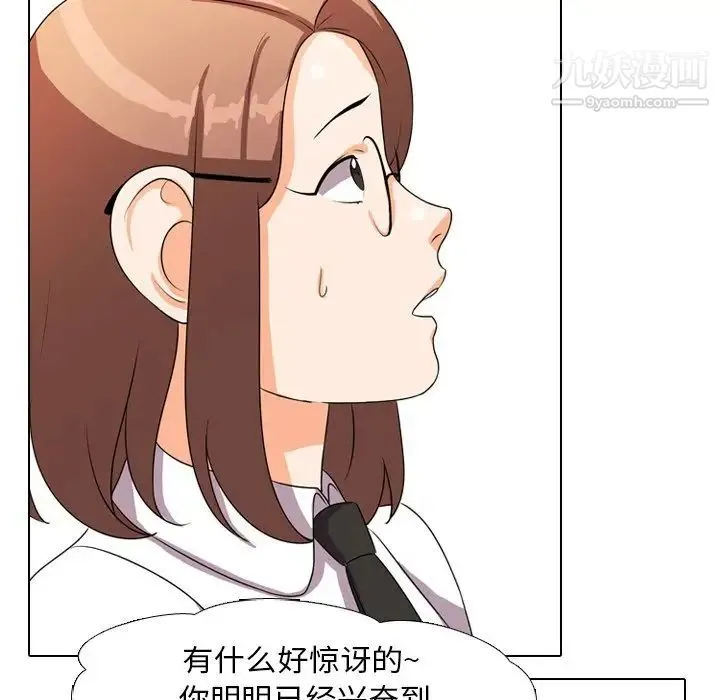 同事换换爱 - 第4话 - page 53