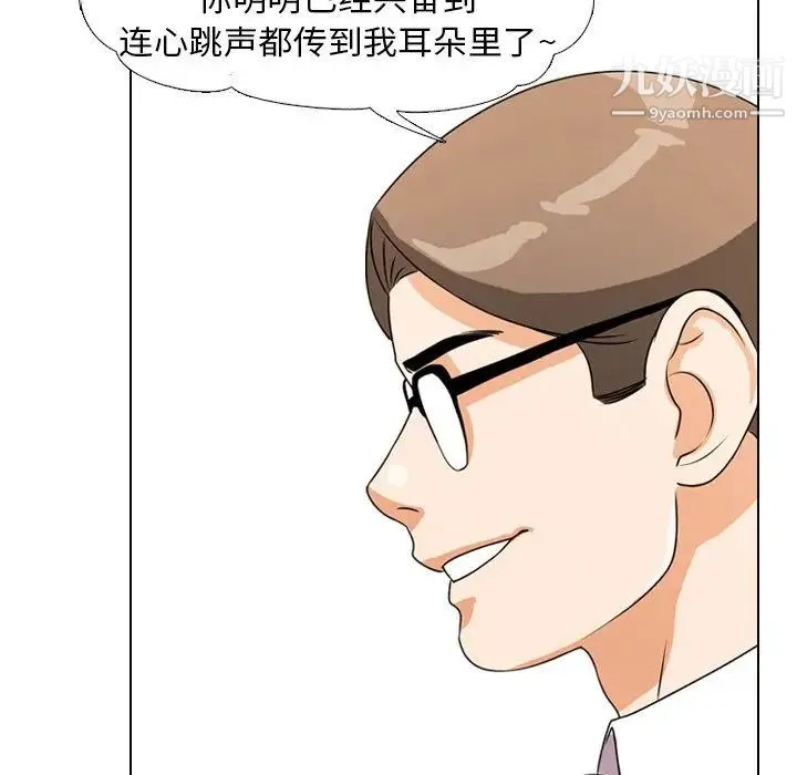 同事换换爱 - 第4话 - page 54
