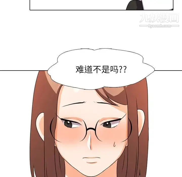 同事换换爱 - 第4话 - page 55