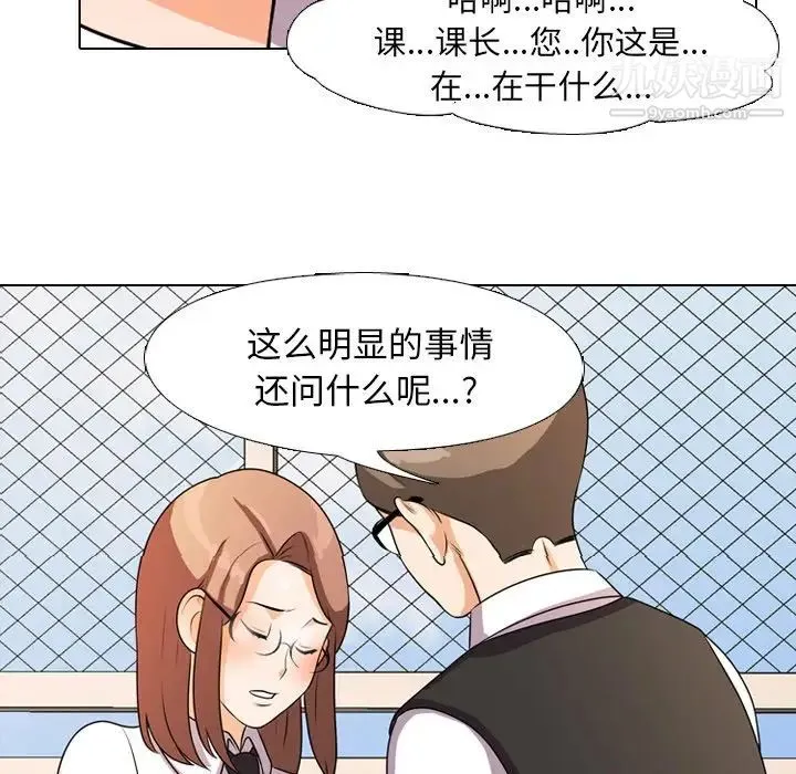 同事换换爱 - 第4话 - page 64