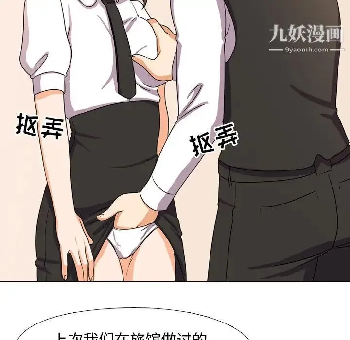 同事换换爱 - 第4话 - page 65