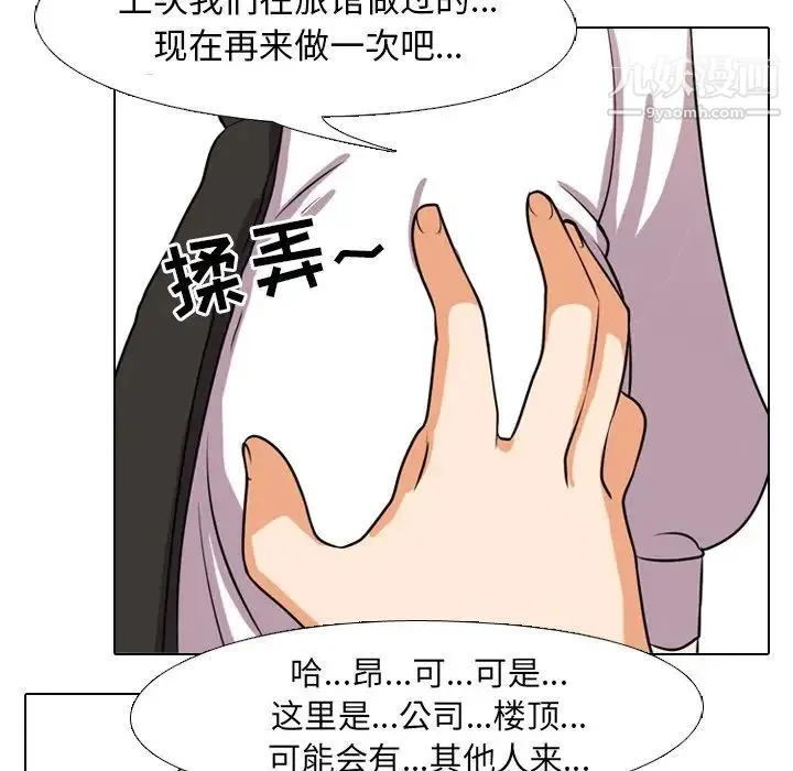 同事换换爱 - 第4话 - page 66
