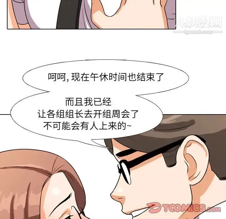 同事换换爱 - 第4话 - page 68