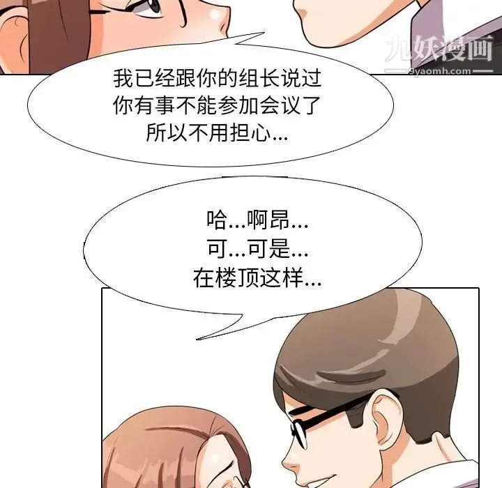 同事换换爱 - 第4话 - page 69
