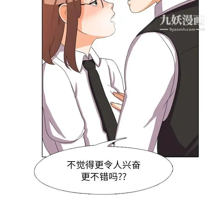 同事换换爱 - 第4话 - page 70