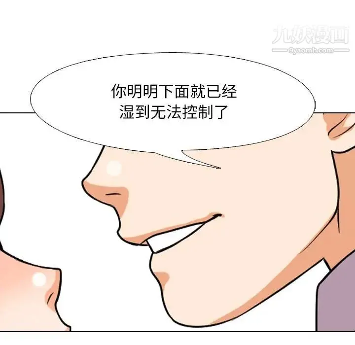 同事换换爱 - 第4话 - page 71