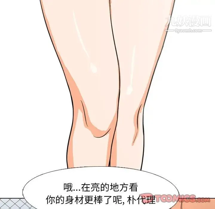 同事换换爱 - 第4话 - page 80