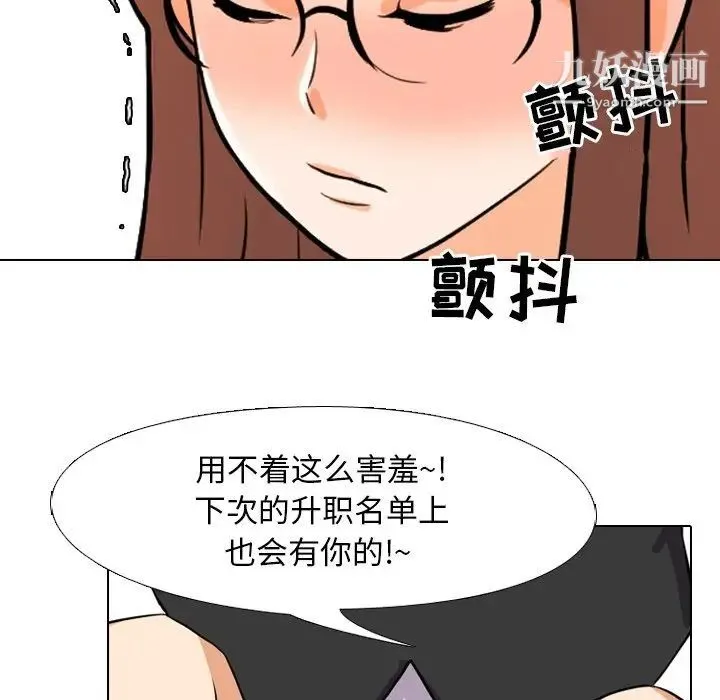 同事换换爱 - 第4话 - page 82