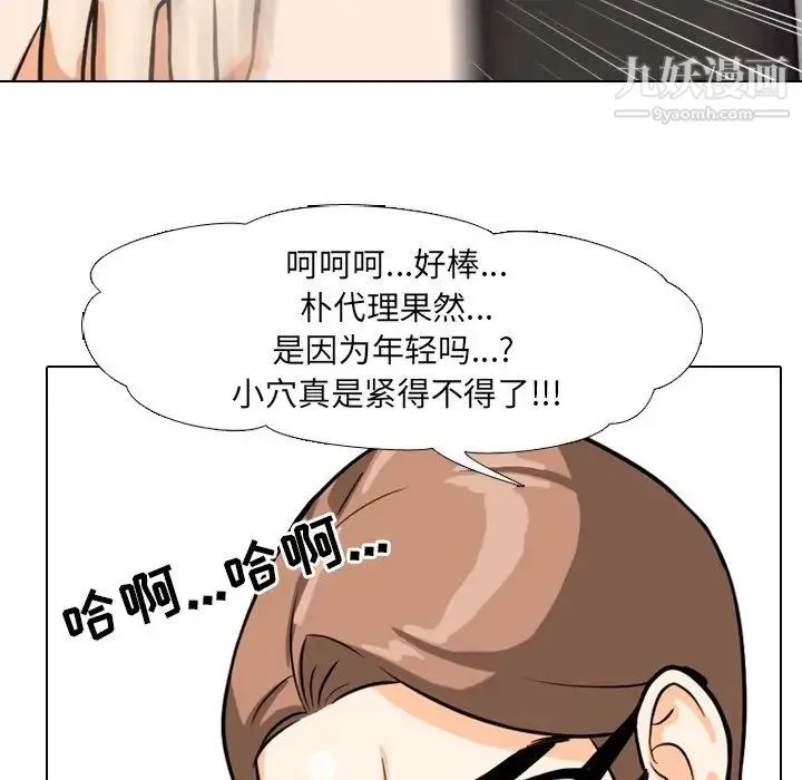 同事换换爱 - 第4话 - page 91