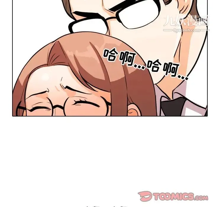 同事换换爱 - 第4话 - page 92