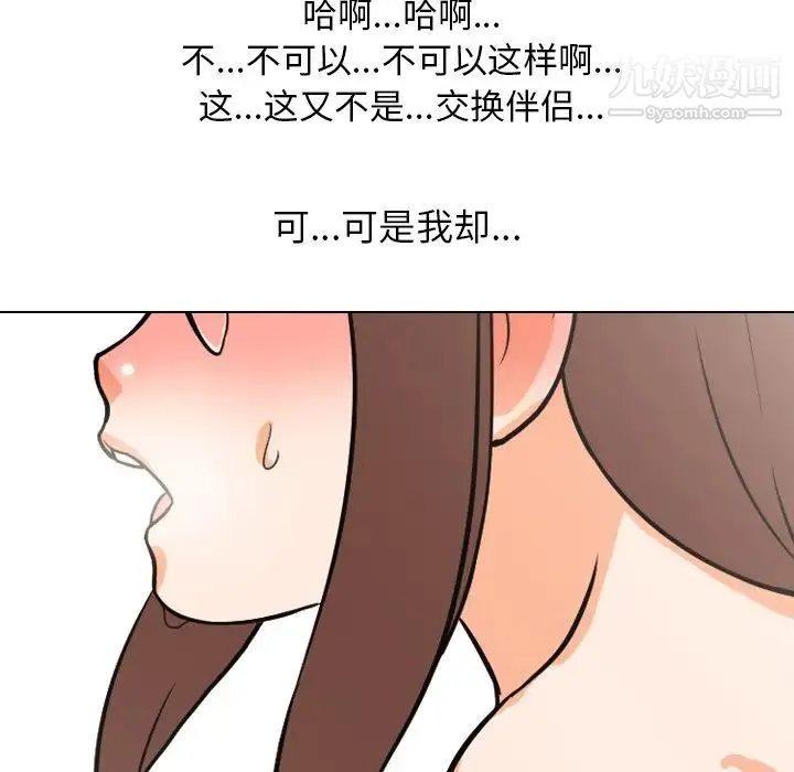 同事换换爱 - 第4话 - page 93