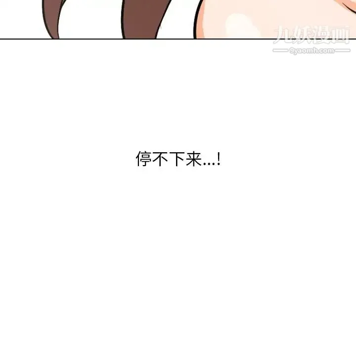 同事换换爱 - 第4话 - page 94