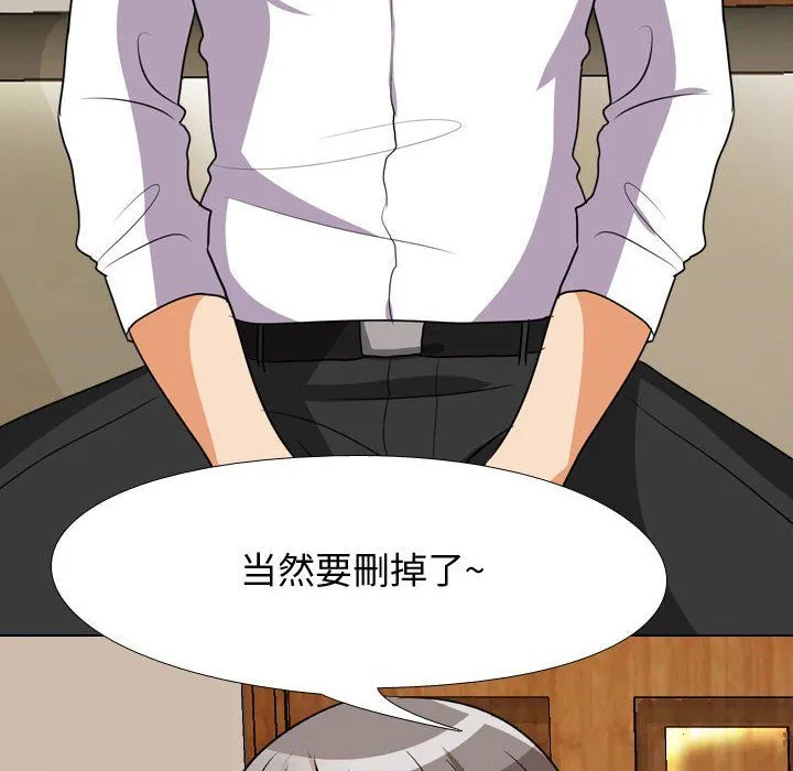 同事换换爱 - 第76话 - page 6
