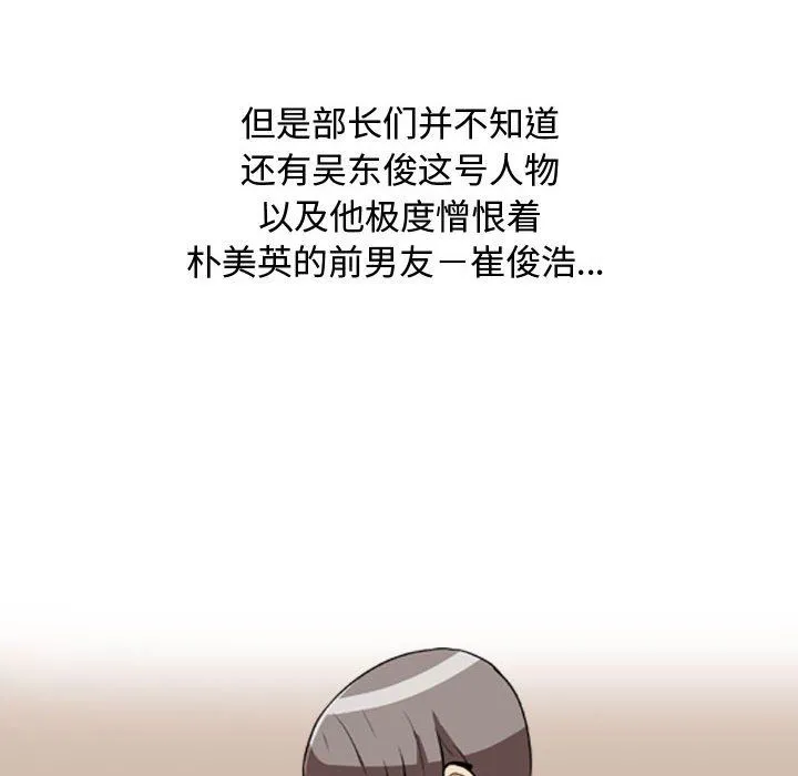 同事换换爱 - 第76话 - page 8
