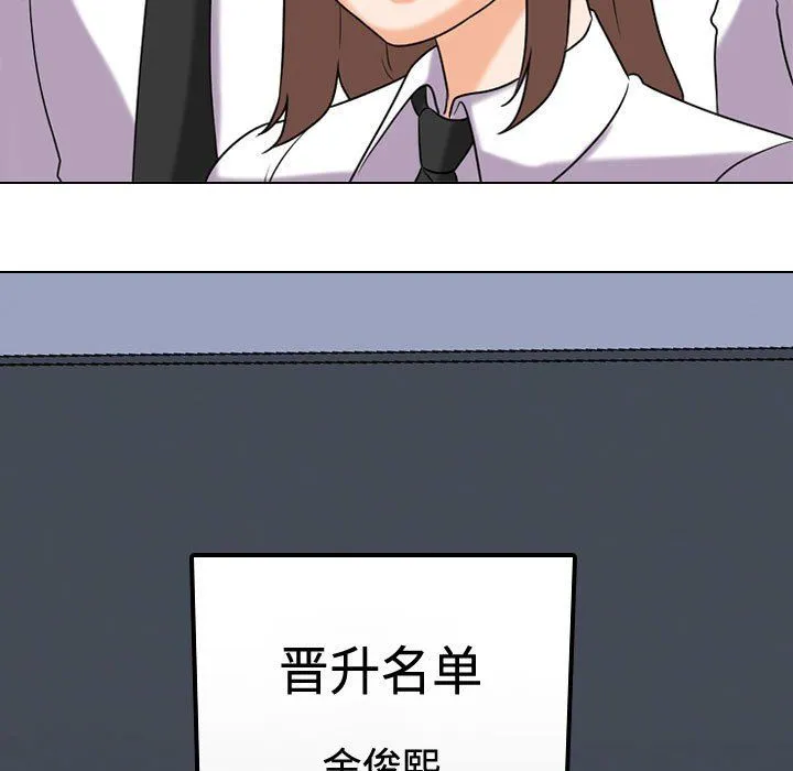 同事换换爱 - 第76话 - page 17