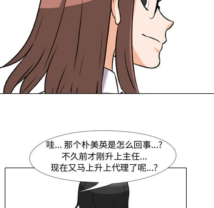 同事换换爱 - 第76话 - page 29