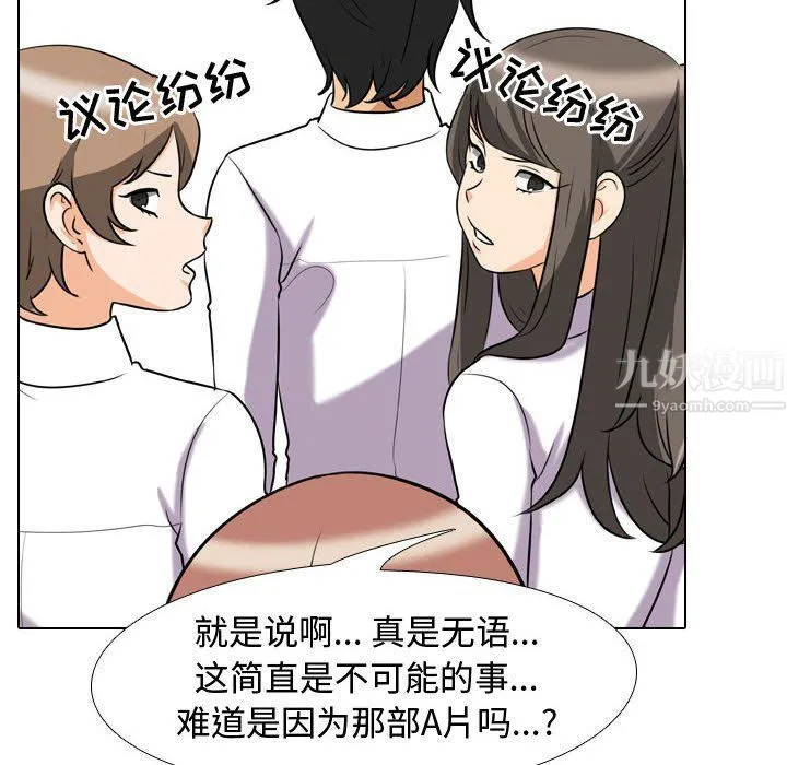 同事换换爱 - 第76话 - page 30