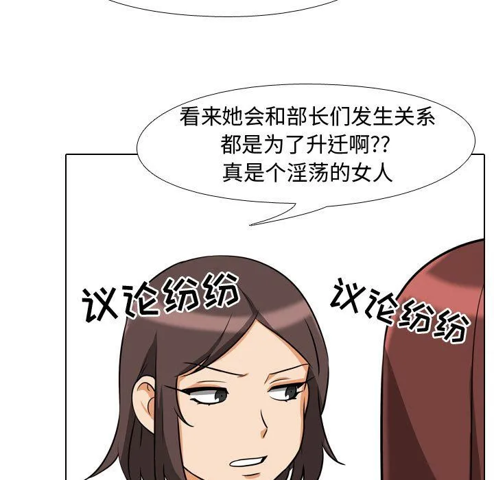 同事换换爱 - 第76话 - page 31