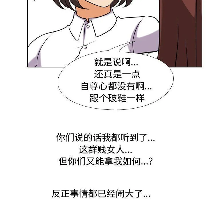 同事换换爱 - 第76话 - page 32