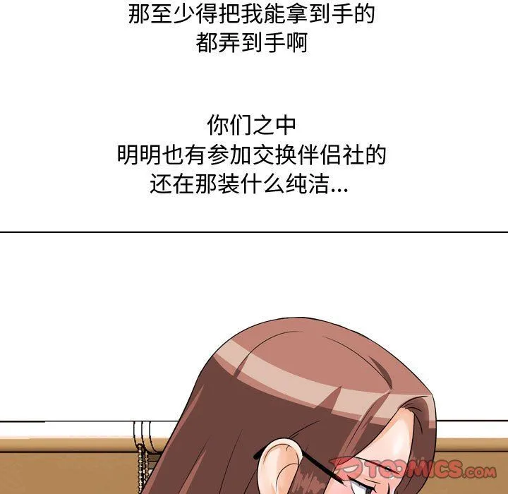 同事换换爱 - 第76话 - page 33
