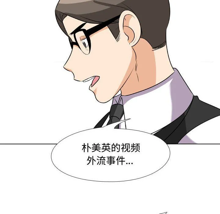 同事换换爱 - 第76话 - page 40