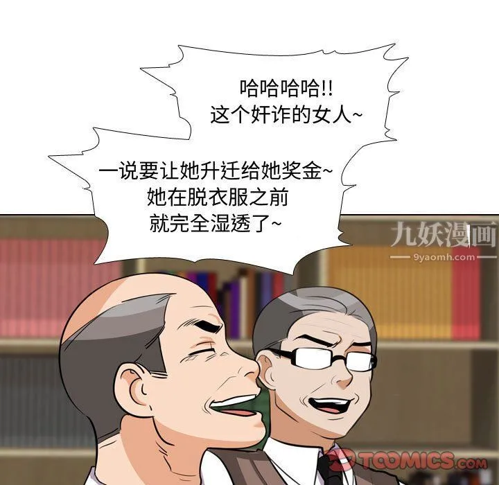 同事换换爱 - 第76话 - page 45