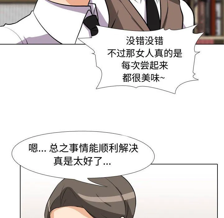 同事换换爱 - 第76话 - page 46