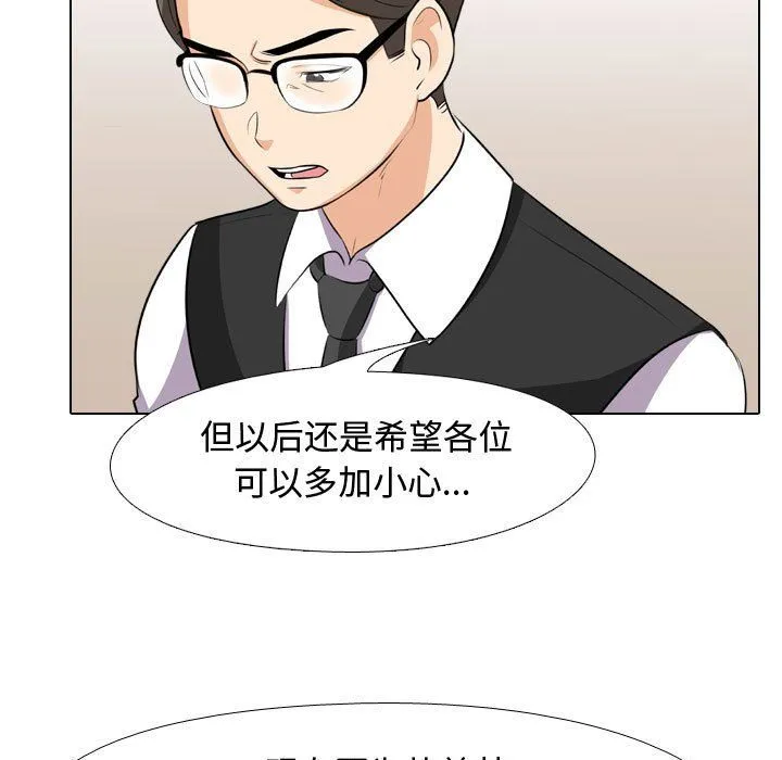同事换换爱 - 第76话 - page 47