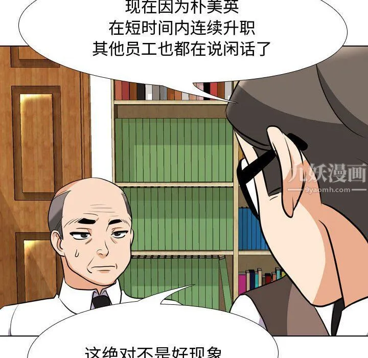 同事换换爱 - 第76话 - page 48