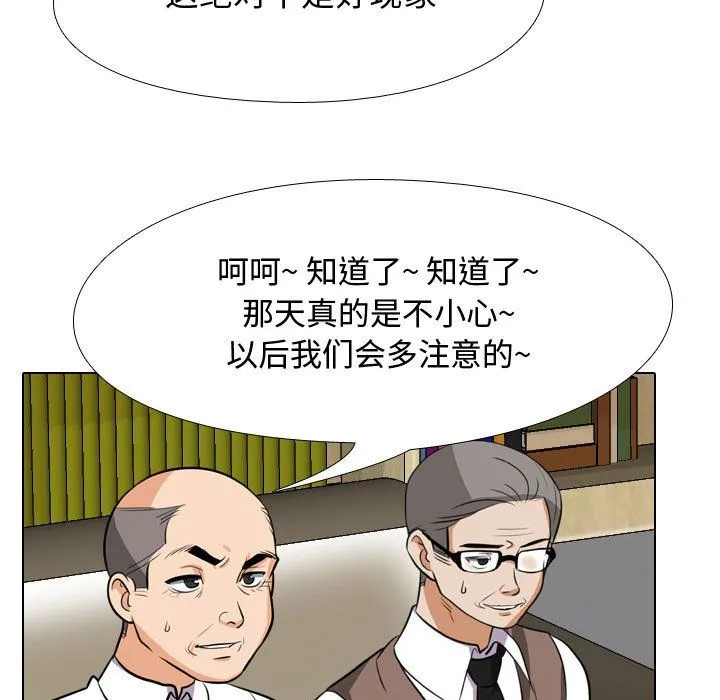 同事换换爱 - 第76话 - page 49