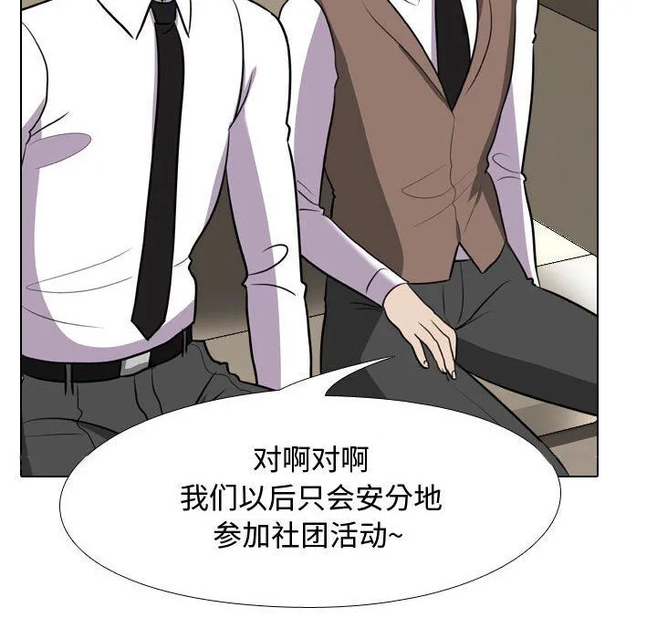 同事换换爱 - 第76话 - page 50