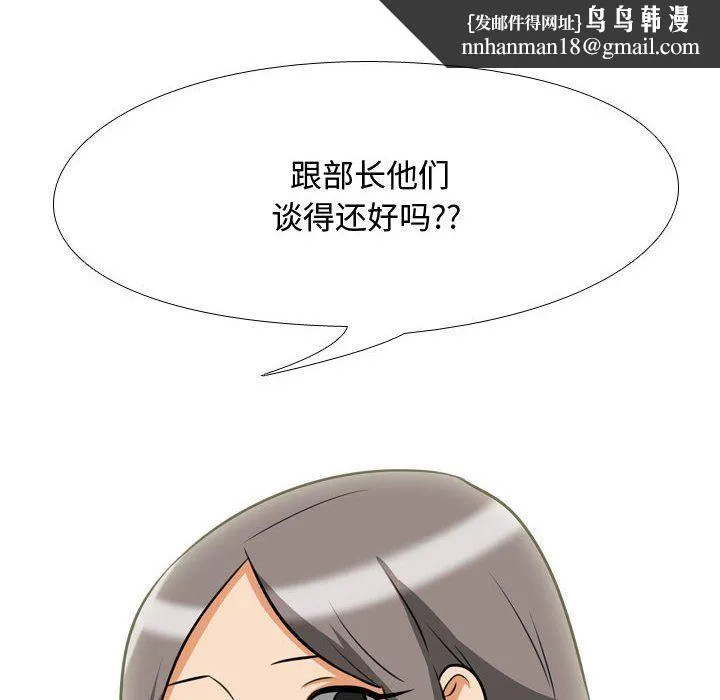 同事换换爱 - 第76话 - page 61