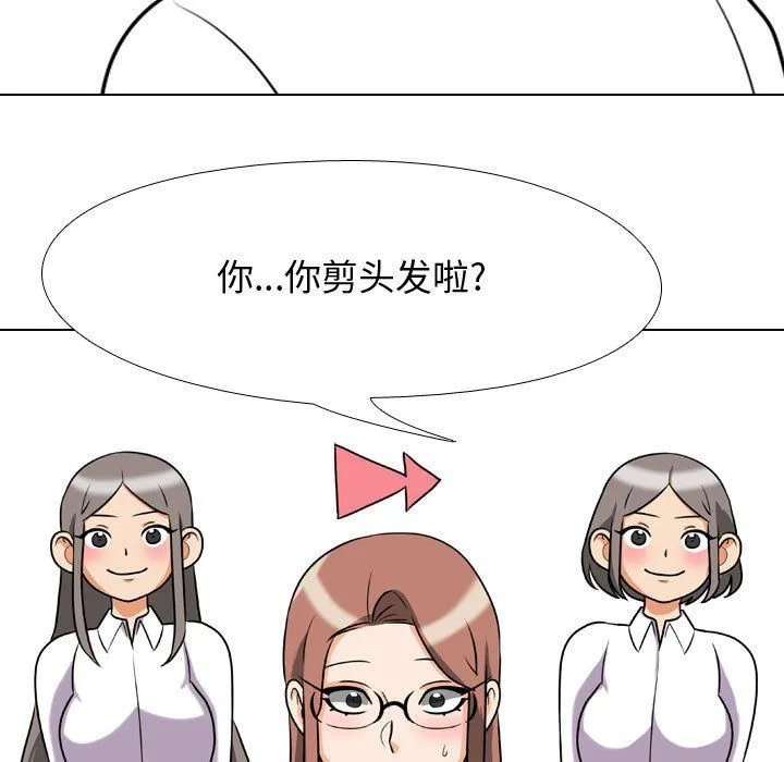 同事换换爱 - 第76话 - page 64