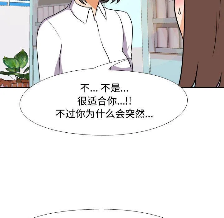 同事换换爱 - 第76话 - page 66