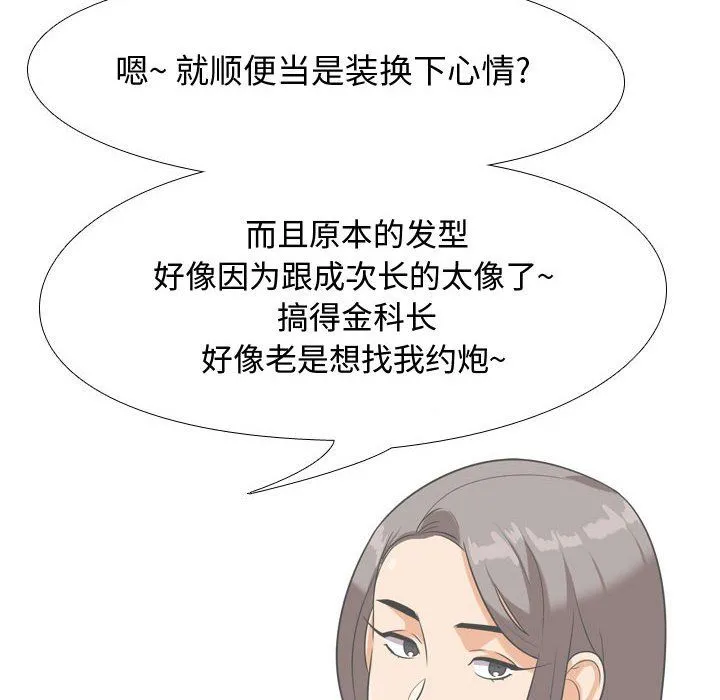 同事换换爱 - 第76话 - page 67