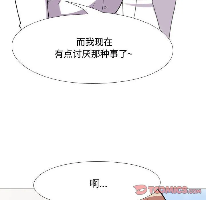 同事换换爱 - 第76话 - page 69