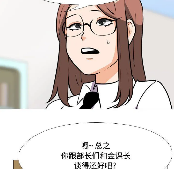 同事换换爱 - 第76话 - page 70
