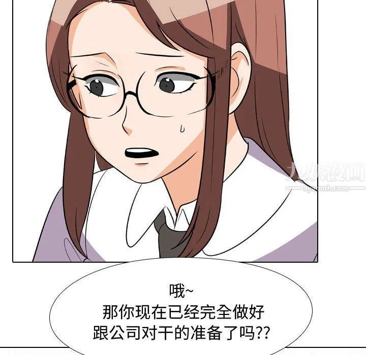同事换换爱 - 第76话 - page 73