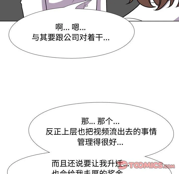 同事换换爱 - 第76话 - page 75