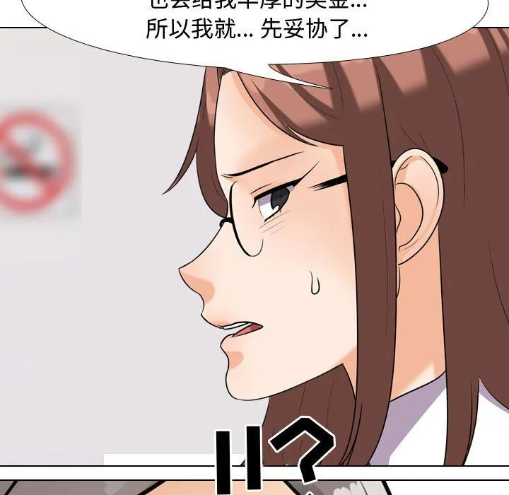 同事换换爱 - 第76话 - page 76
