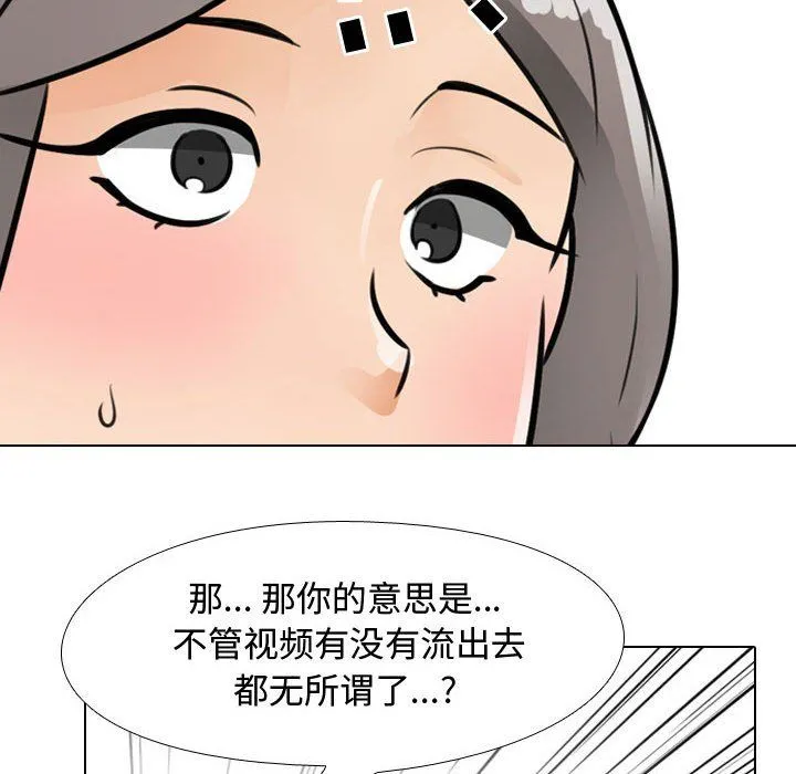 同事换换爱 - 第76话 - page 77