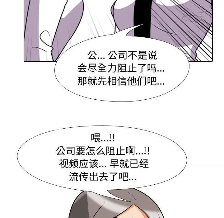 同事换换爱 - 第76话 - page 79