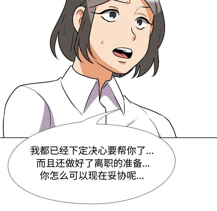 同事换换爱 - 第76话 - page 80