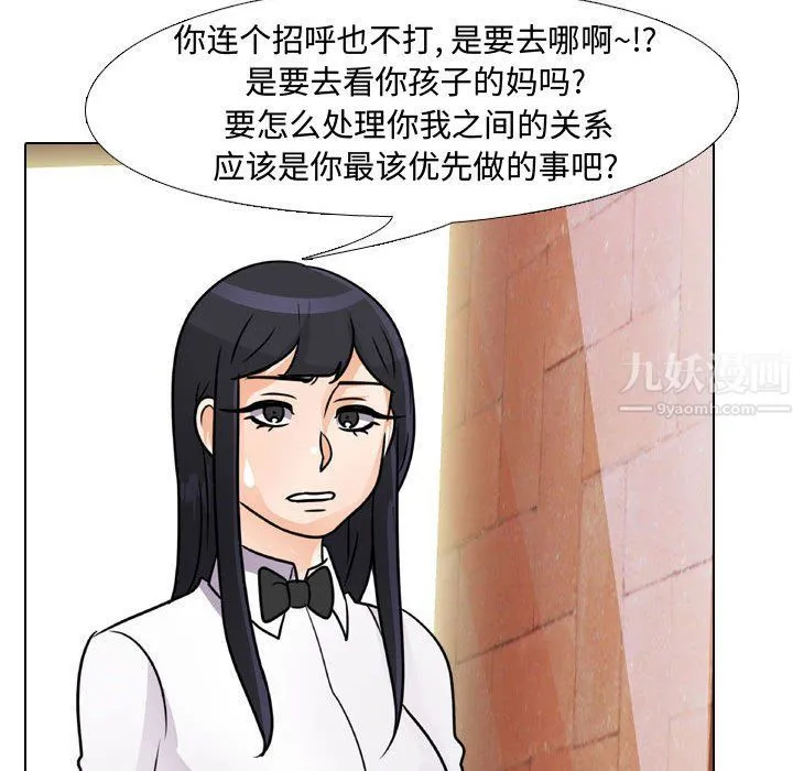 同事换换爱 - 第76话 - page 97